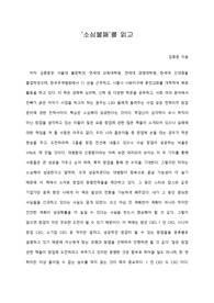 [A+ 서평/독후감] ‘소심불패’를 읽고