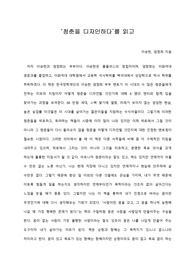   [A+ 서평/독후감] ‘청춘을 디자인하다’를 읽고