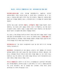 정보시스템 관련 주요 용어(IT용어) 정리 [시험대비] 2