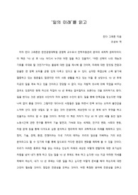   [A+ 서평/독후감] ‘일의 미래’를 읽고