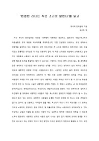   [A+ 서평/독후감] ‘현명한 리더는 작은 소리로 말한다’를 읽고