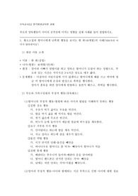 부모양육이 아이의 공격성에 미치는 영향사례