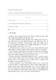 유치원 7차 교육과정과 표준보육과정을 비교 분석하시오