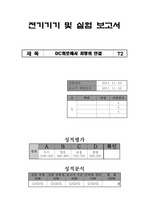 2011 부경대 전기기기 및 실험 T2 DC회로에서 저항의 연결