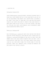 [레포트] AM, FM 주파수대역