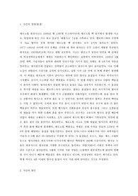 [레포트] 체르노빌 원전사고에 대한 고찰