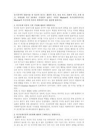 동기부여의 내용이론 중 인간의 욕구는 생리적 욕구, 안전 욕구, 사회적 욕구, 존경 욕구, 자아실현 욕구 5단계로 구성되어 있다는 이론은 Maslow의 욕구단계이론이다. Maslo