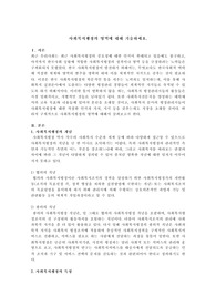 사회복지행정의 영역에 대해 기술하세요.