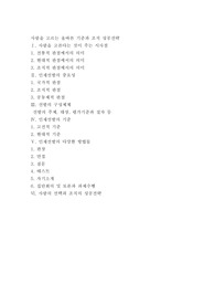 인재선발에 있어서 올바른 선발기준을 통한 핵심인재선발을 통한 조직성공전략