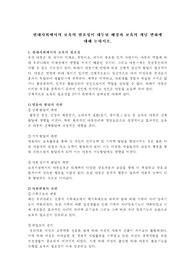 현대사회에서의 보육의 필요성이 대두된 배경과 보육의 개념 변화에 대해 논하시오.