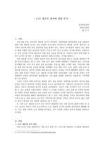 [정방론]4.27 재보궐선거 분석
