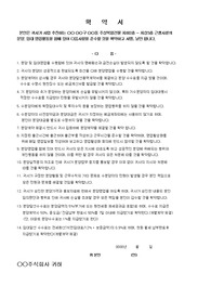 영업사원 확약서