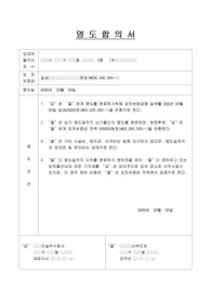 명도합의서