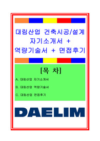 대림산업 자기소개서, 자소서