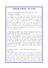 대림산업 자기소개서, 자소서