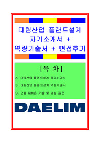 대림산업 자기소개서, 자소서