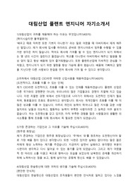 대림산업 자기소개서, 자소서