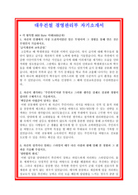 NEW 대우건설자기소개서, 대우건설자소서, 경영관리자기소개서, 경영지원자소서, 인사직자기소개서, 총무직자기소개서, 사무직자기소개서, 행정직자기소개서