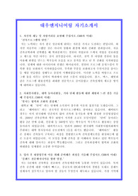 대우엔지니어링자기소개서, 자소서