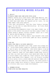 대우인터네셔널 자기소개서, 자소서