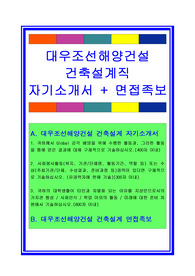 대우조선해양자기소개서, 자소서