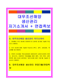 대우조선해양자기소개서, 자소서