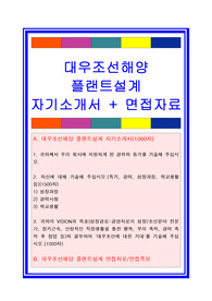 대우조선해양자기소개서, 자소서