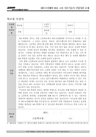 대우조선해양자기소개서, 자소서