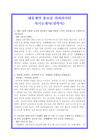 대웅제약자기소개서, 자소서