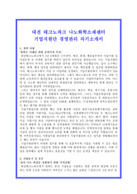 대전테크노파크자기소개서, 자소서