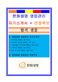 한화생명자기소개서, 자소서