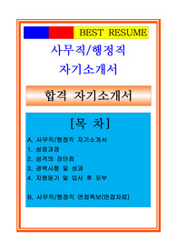 경영지원팀자기소개서, 사무직자소서