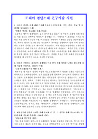 도레이첨단소재자기소개서, 자소서