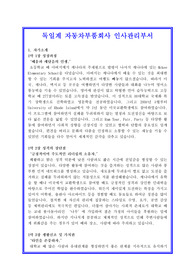 독일계자동차부품회사자기소개서, 자소서