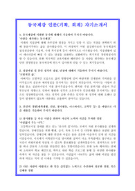 동국제강자기소개서, 자소서