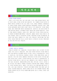 동부메탈자기소개서, 자소서