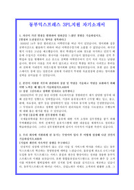 동부익스프레스자기소개서, 자소서