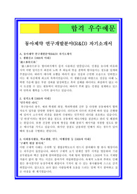동아에스티자기소개서, 자소서