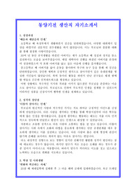 동양기전 자기소개서, 자소서
