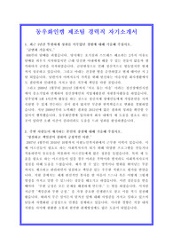 동우화인켐자기소개서, 자소서