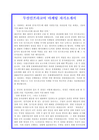 두산인프라코어 자기소개서, 자소서