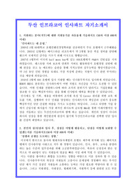 두산인프라코어자기소개서, 자소서