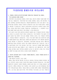 두산그룹자기소개서, 플랜트시공자소서