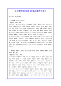 두산인프라코어자기소개서, 자소서