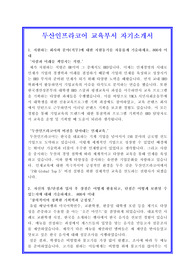 두산인프라코어자기소개서, 자소서