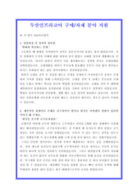 두산인프라코어자기소개서, 자소서