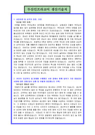 두산인프라코어자기소개서, 자소서