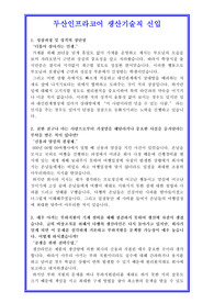 두산인프라코어자기소개서, 자소서