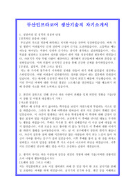 두산인프라코어자기소개서, 자소서
