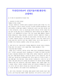 두산인프라코어자기소개서, 자소서